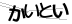CAPTCHA