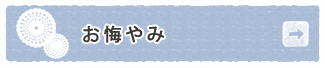 大館市のお悔やみ情報について 大館市のお悔やみ情報