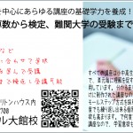 学参レベルアップ　学習講座