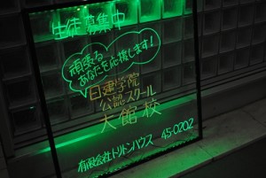 宅建無料セミナー第1弾　日建公認スクール　大館校