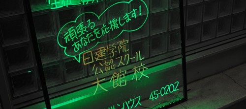 宅建無料セミナー第1弾　日建公認スクール　大館校