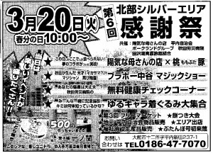 北部シルバーエリア感謝祭