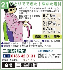 21二葉呉服店