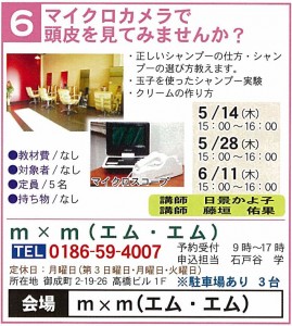 6ｍ×ｍ（エム・エム）