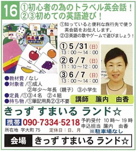 16きっずすまいるランド