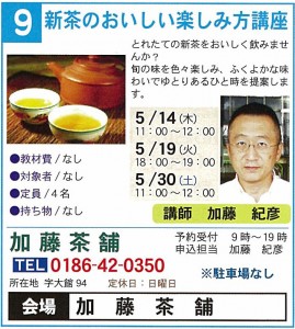 9加藤茶舗