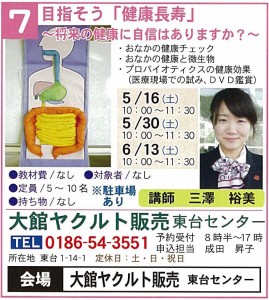 7大館ヤクルト販売