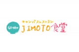 JIMOTO食堂